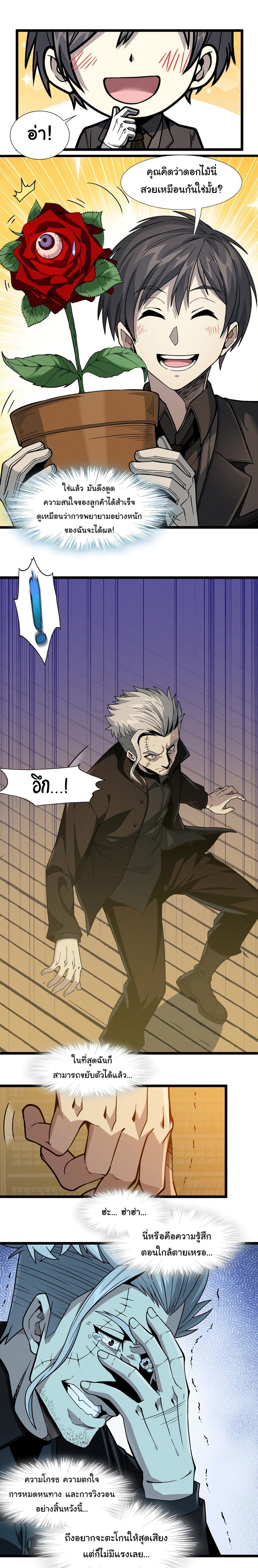 I’m Really Not the Evil God’s Lackey ตอนที่ 28 (19)